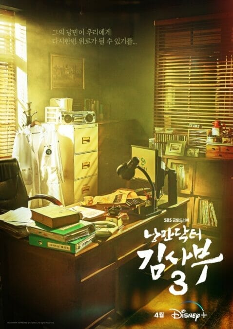 dr. romantic 3